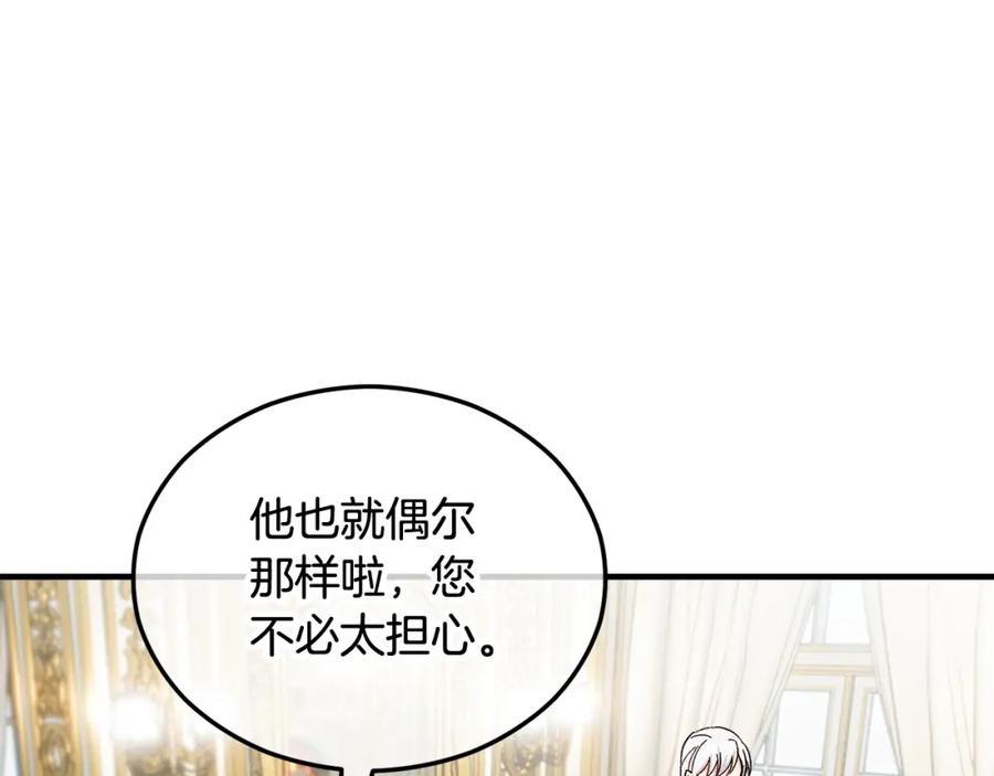 《捡了美男后被他缠上》第34话 泽尔突然烧伤 第107页