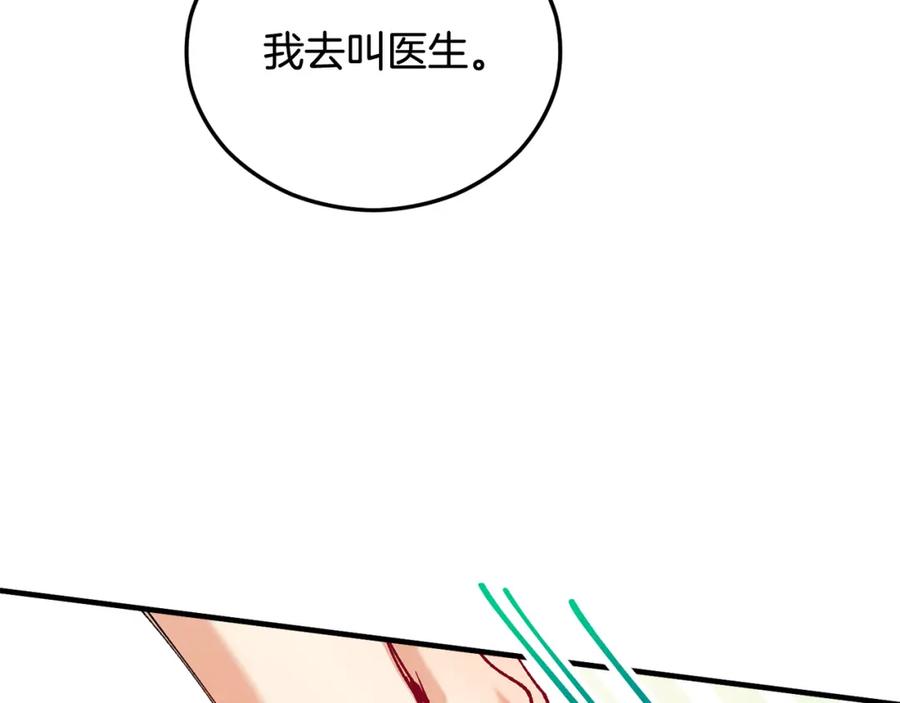《捡了美男后被他缠上》第34话 泽尔突然烧伤 第11页