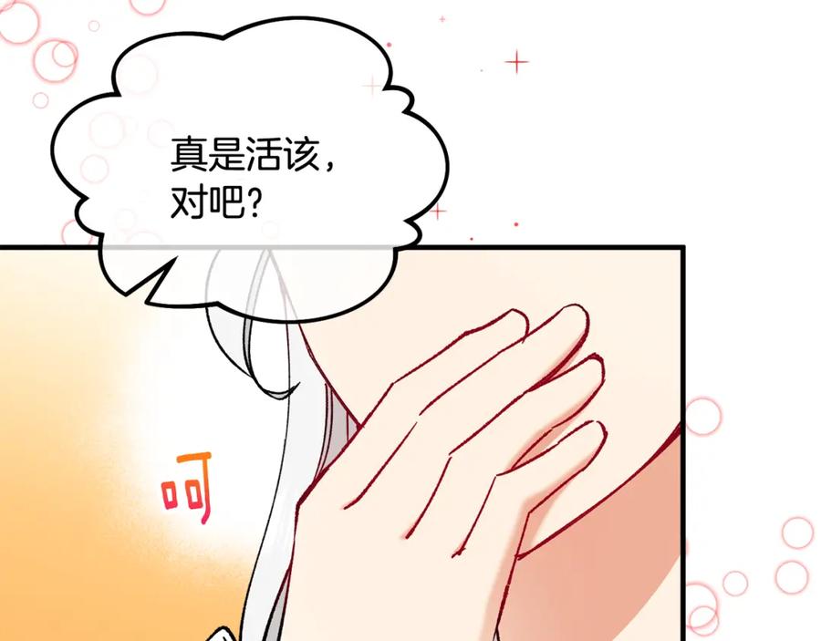 《捡了美男后被他缠上》第34话 泽尔突然烧伤 第134页