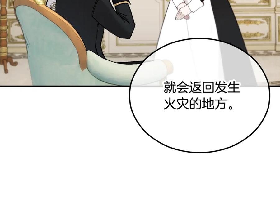 《捡了美男后被他缠上》第34话 泽尔突然烧伤 第114页