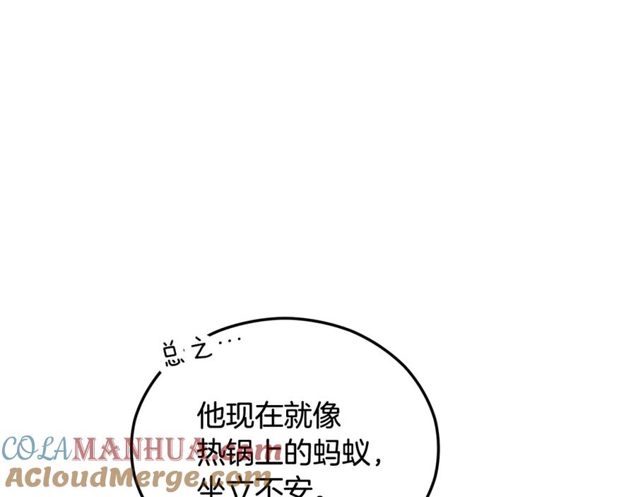 《捡了美男后被他缠上》第34话 泽尔突然烧伤 第145页