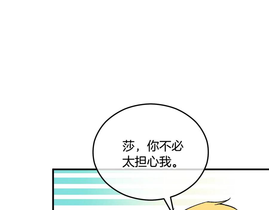 《捡了美男后被他缠上》第34话 泽尔突然烧伤 第34页