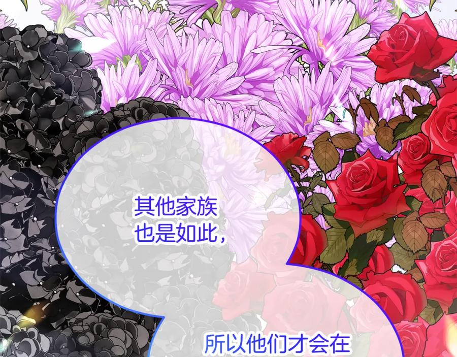 《捡了美男后被他缠上》第34话 泽尔突然烧伤 第84页