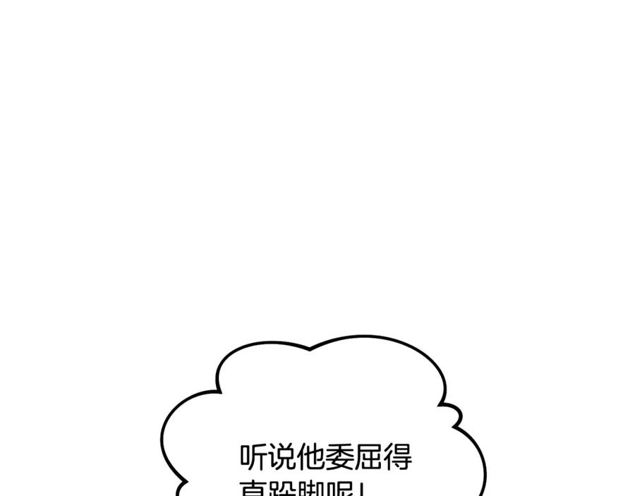 《捡了美男后被他缠上》第34话 泽尔突然烧伤 第131页