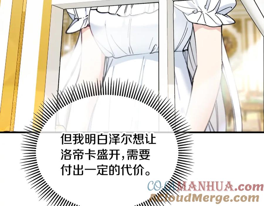 《捡了美男后被他缠上》第34话 泽尔突然烧伤 第97页