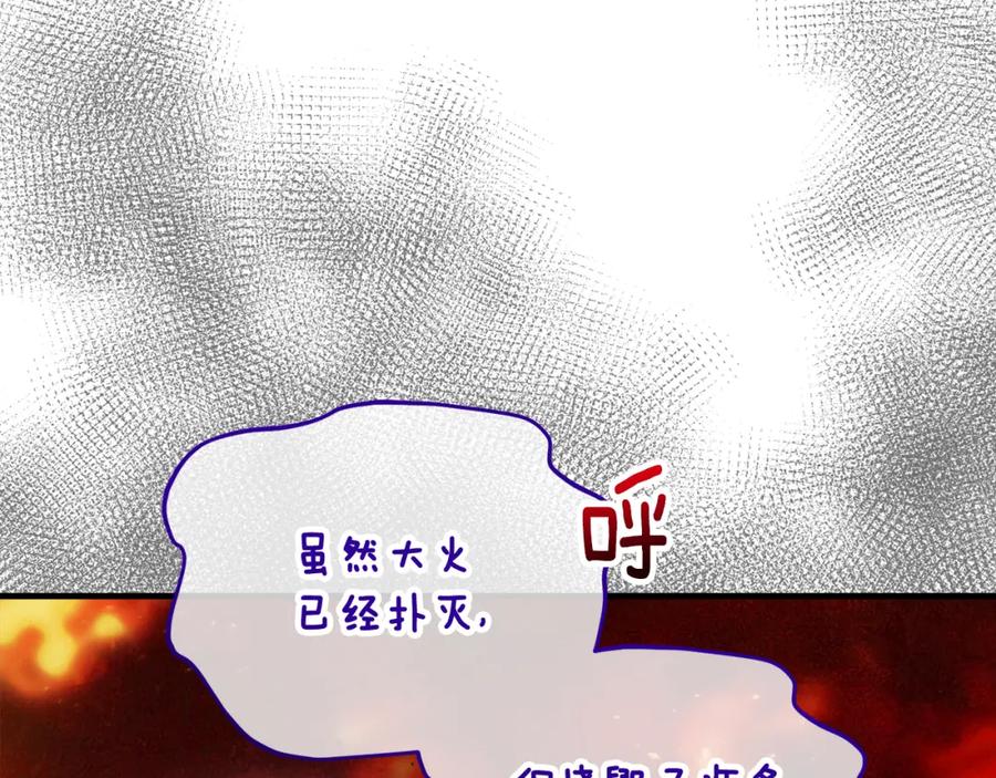 《捡了美男后被他缠上》第34话 泽尔突然烧伤 第40页