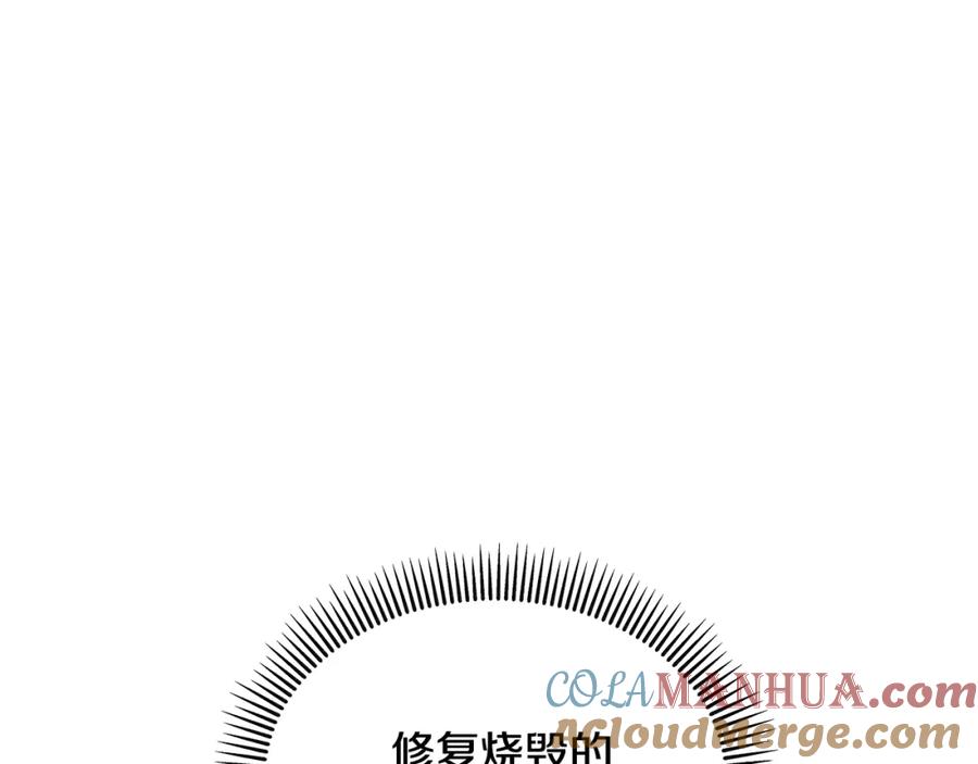 《捡了美男后被他缠上》第34话 泽尔突然烧伤 第77页