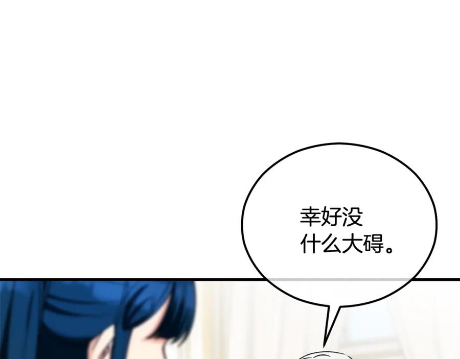 《捡了美男后被他缠上》第34话 泽尔突然烧伤 第115页