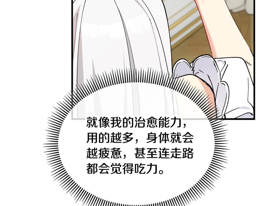 《捡了美男后被他缠上》第34话 泽尔突然烧伤 第100页