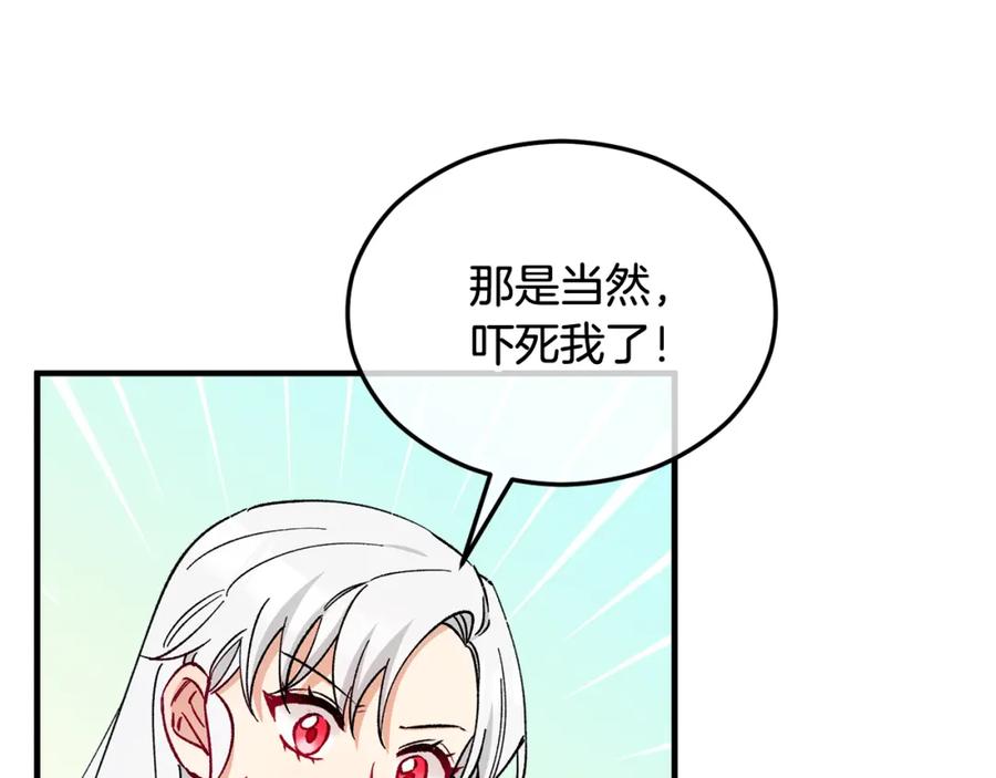 《捡了美男后被他缠上》第34话 泽尔突然烧伤 第60页