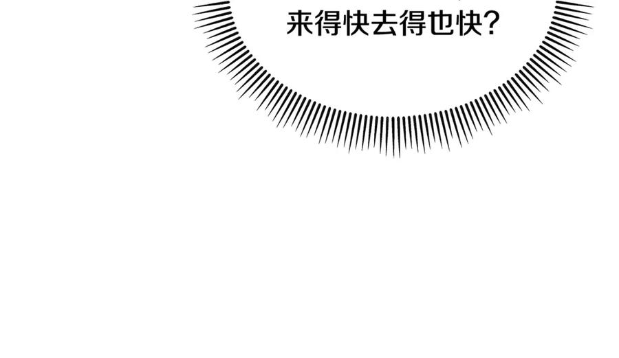《捡了美男后被他缠上》第34话 泽尔突然烧伤 第56页