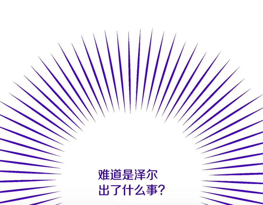 《捡了美男后被他缠上》第34话 泽尔突然烧伤 第160页