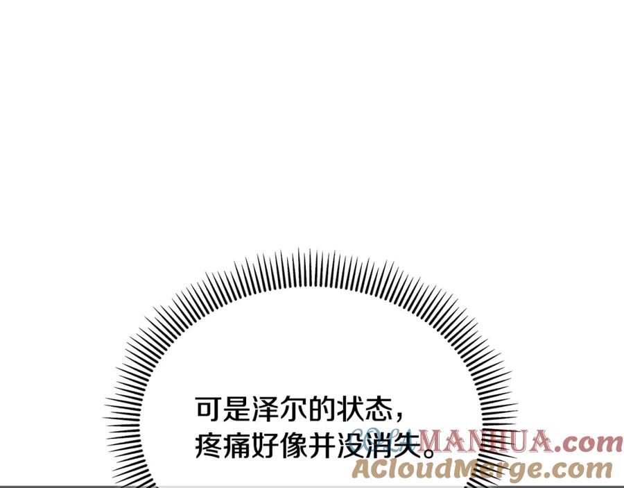 《捡了美男后被他缠上》第34话 泽尔突然烧伤 第57页