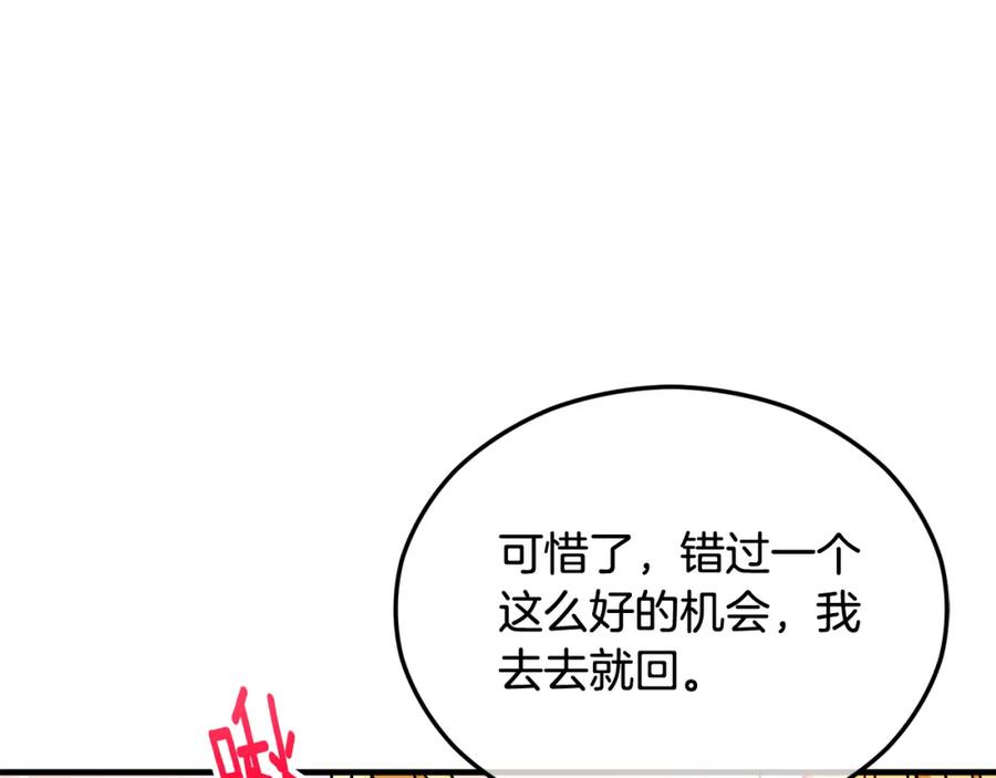 《捡了美男后被他缠上》第34话 泽尔突然烧伤 第71页