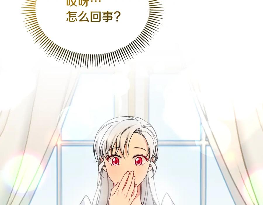 《捡了美男后被他缠上》第34话 泽尔突然烧伤 第128页