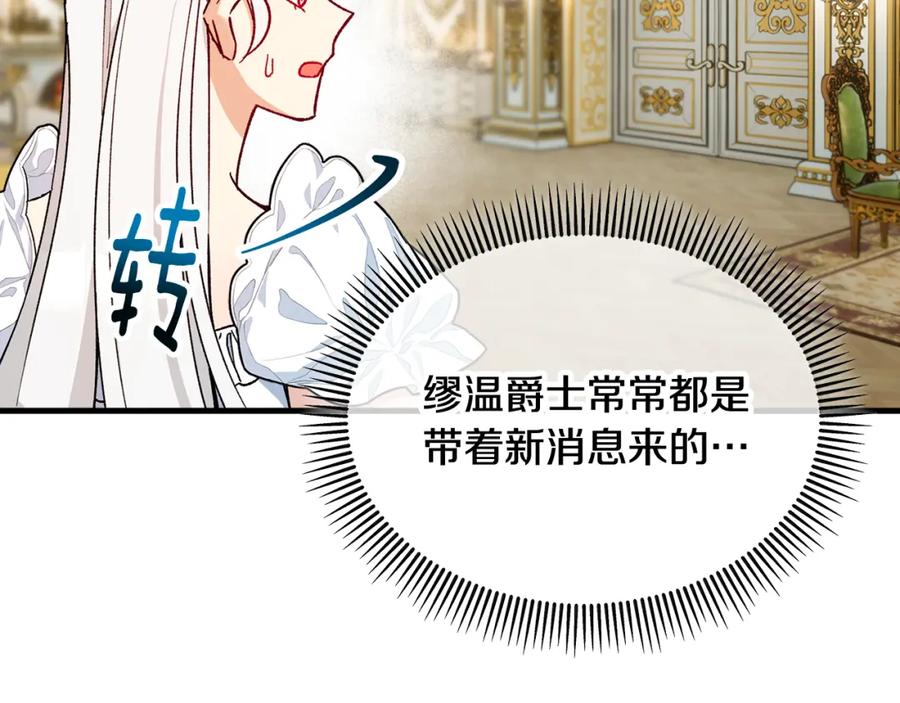 《捡了美男后被他缠上》第34话 泽尔突然烧伤 第159页
