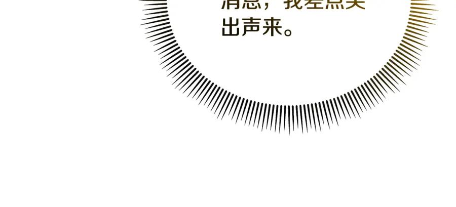 《捡了美男后被他缠上》第34话 泽尔突然烧伤 第130页