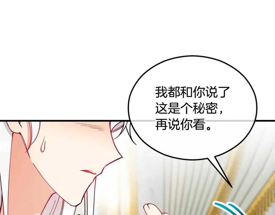 《捡了美男后被他缠上》第34话 泽尔突然烧伤 第20页