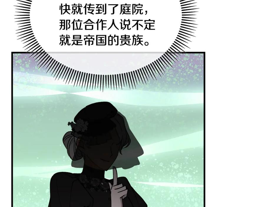《捡了美男后被他缠上》第34话 泽尔突然烧伤 第148页