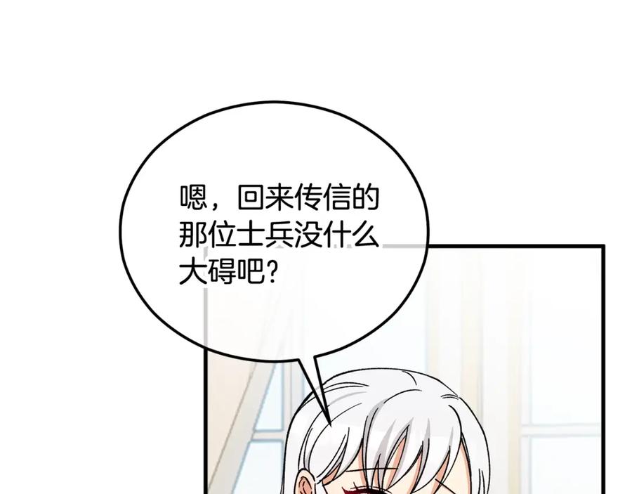《捡了美男后被他缠上》第34话 泽尔突然烧伤 第110页