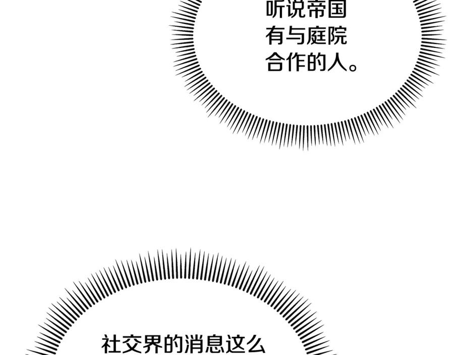 《捡了美男后被他缠上》第34话 泽尔突然烧伤 第147页