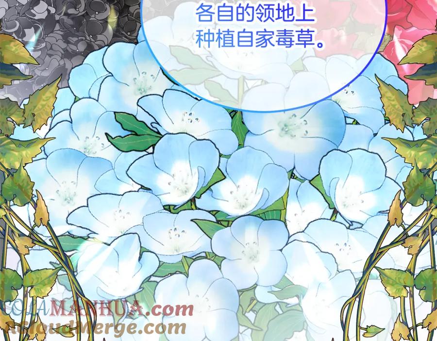 《捡了美男后被他缠上》第34话 泽尔突然烧伤 第85页