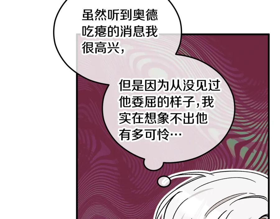 《捡了美男后被他缠上》第34话 泽尔突然烧伤 第151页