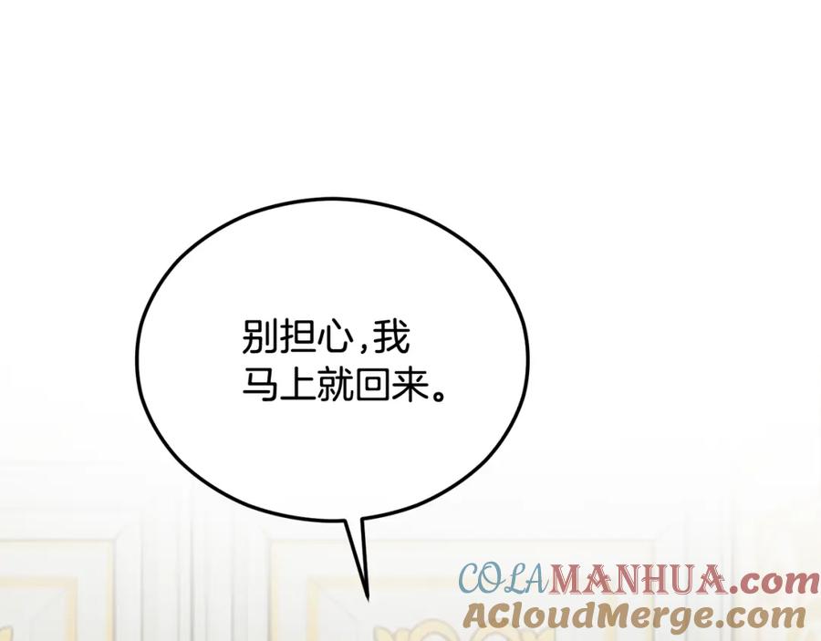 《捡了美男后被他缠上》第34话 泽尔突然烧伤 第89页