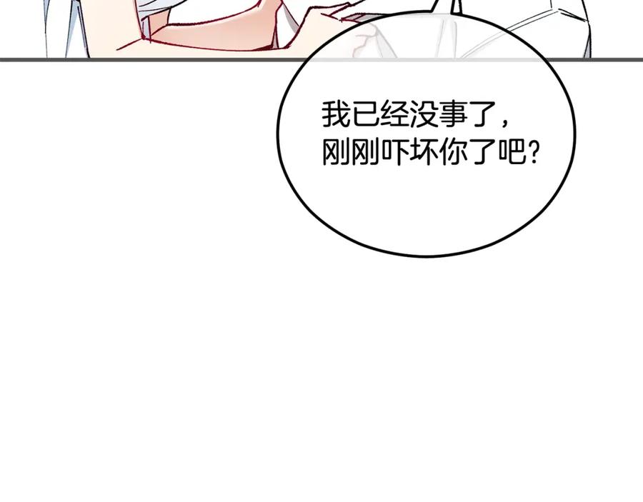 《捡了美男后被他缠上》第34话 泽尔突然烧伤 第59页