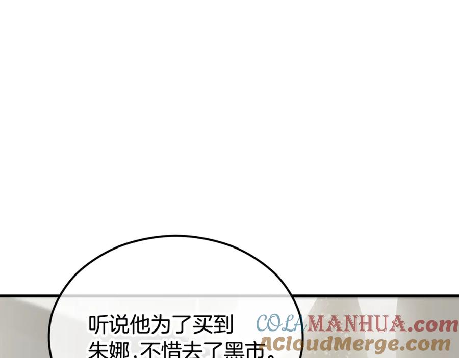 《捡了美男后被他缠上》第34话 泽尔突然烧伤 第137页