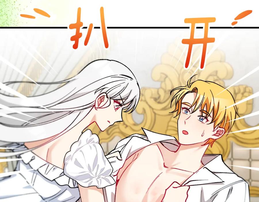 《捡了美男后被他缠上》第34话 泽尔突然烧伤 第52页