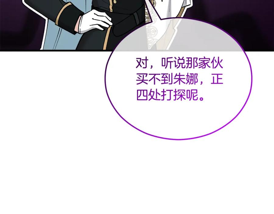 《捡了美男后被他缠上》第34话 泽尔突然烧伤 第123页