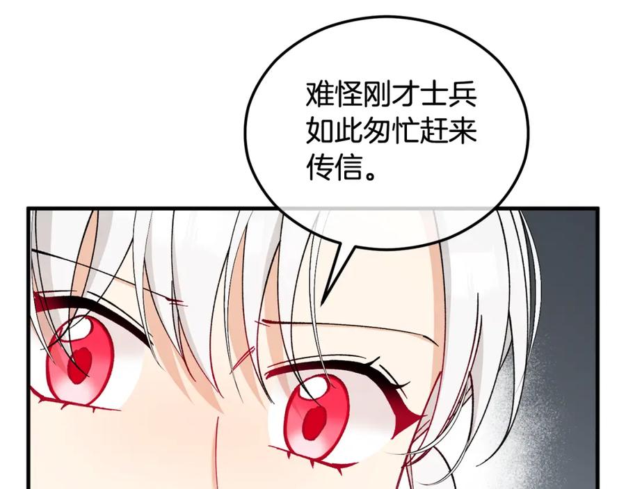 《捡了美男后被他缠上》第34话 泽尔突然烧伤 第87页
