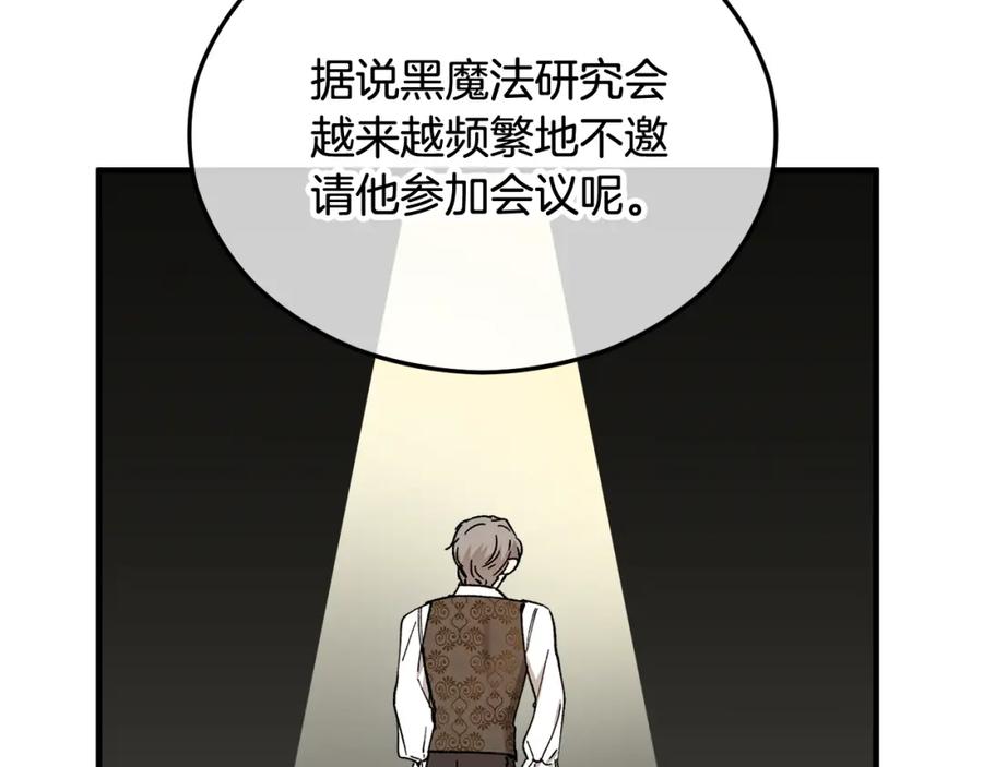 《捡了美男后被他缠上》第34话 泽尔突然烧伤 第142页