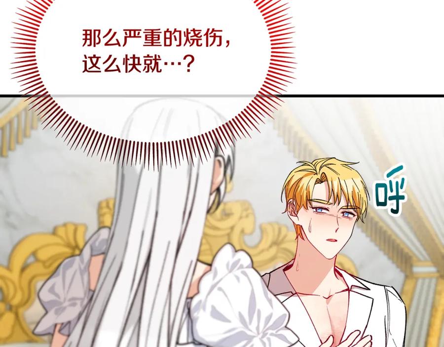 《捡了美男后被他缠上》第34话 泽尔突然烧伤 第26页