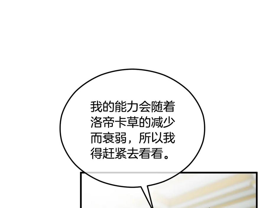 《捡了美男后被他缠上》第34话 泽尔突然烧伤 第80页