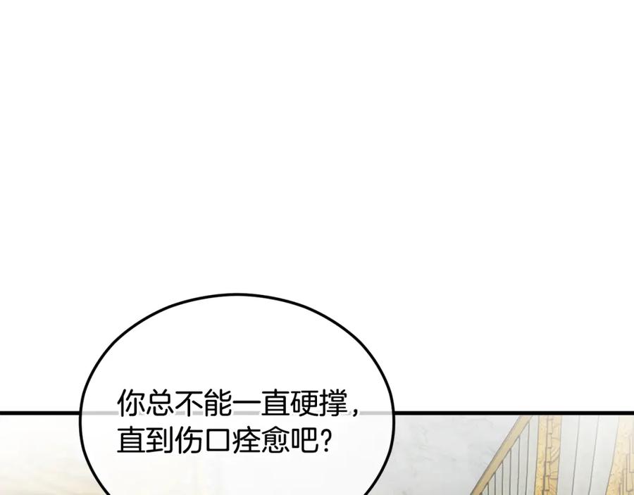 《捡了美男后被他缠上》第34话 泽尔突然烧伤 第16页