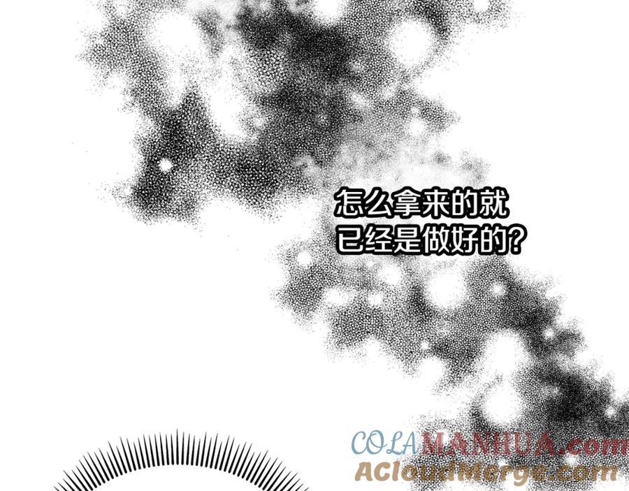 《捡了美男后被他缠上》第35话 缪温中毒 第81页