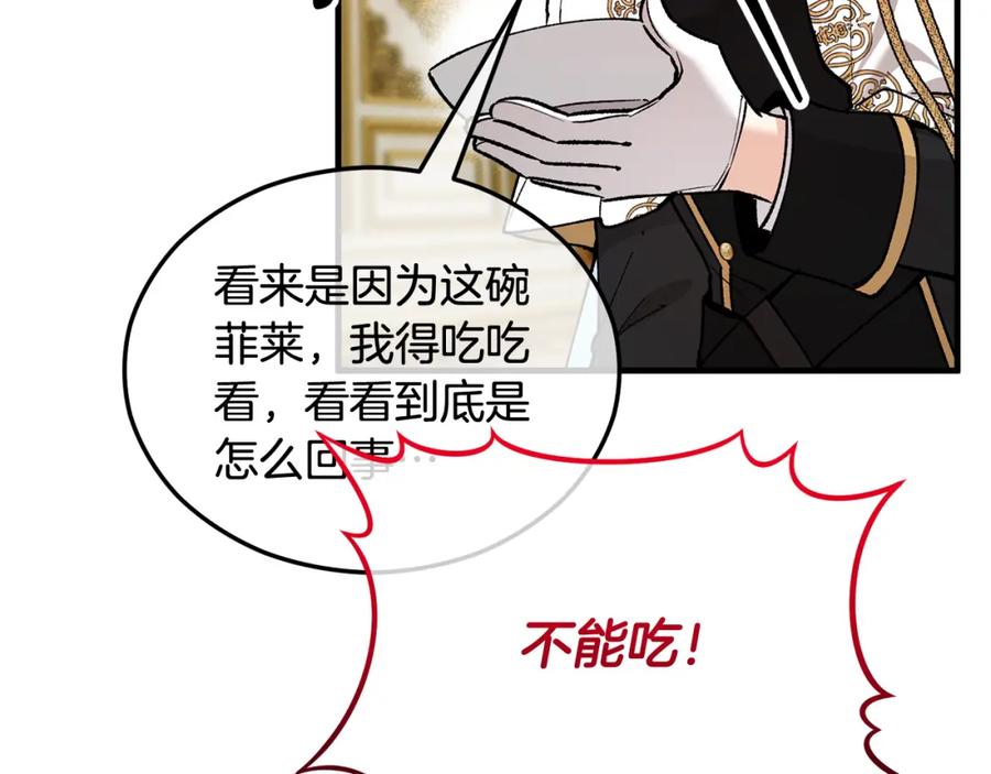 《捡了美男后被他缠上》第35话 缪温中毒 第108页