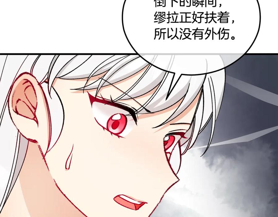 《捡了美男后被他缠上》第35话 缪温中毒 第156页