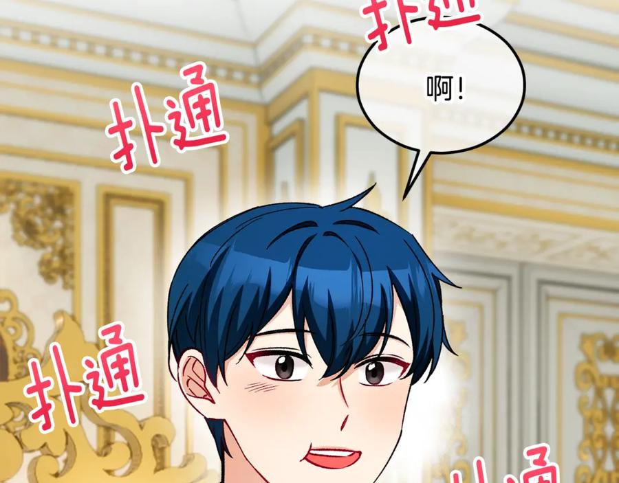 《捡了美男后被他缠上》第35话 缪温中毒 第71页