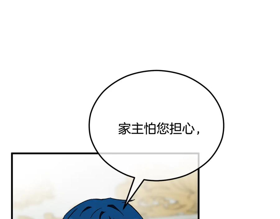 《捡了美男后被他缠上》第35话 缪温中毒 第11页
