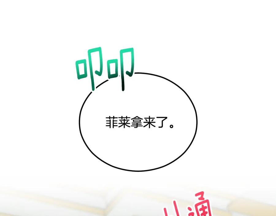 《捡了美男后被他缠上》第35话 缪温中毒 第70页