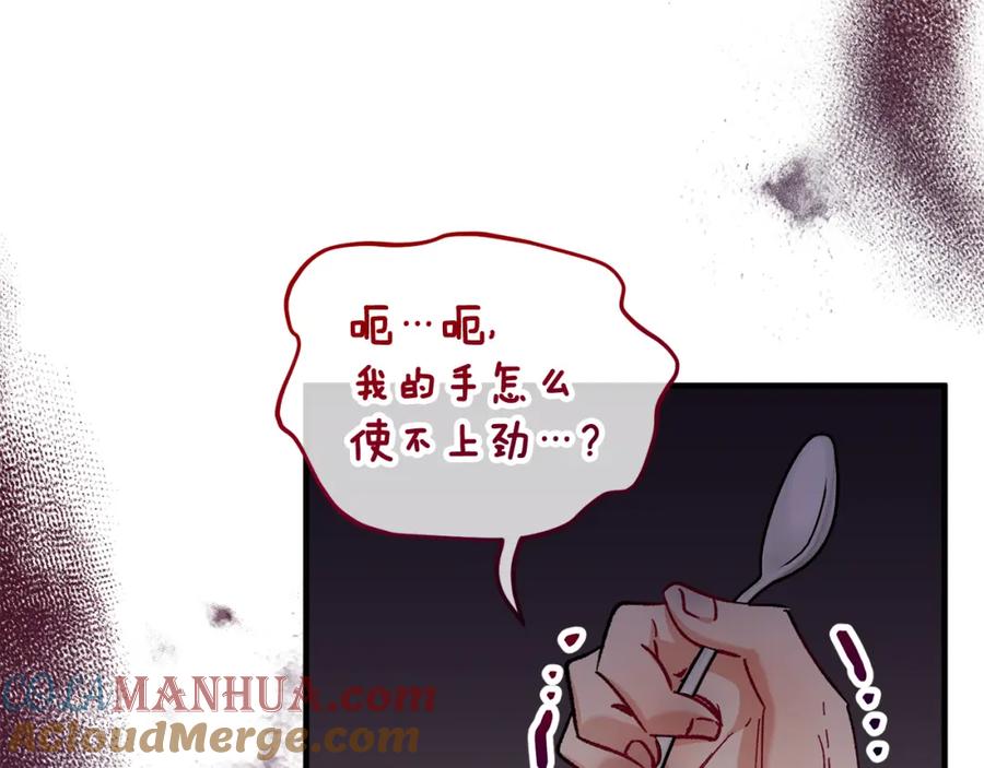 《捡了美男后被他缠上》第35话 缪温中毒 第89页