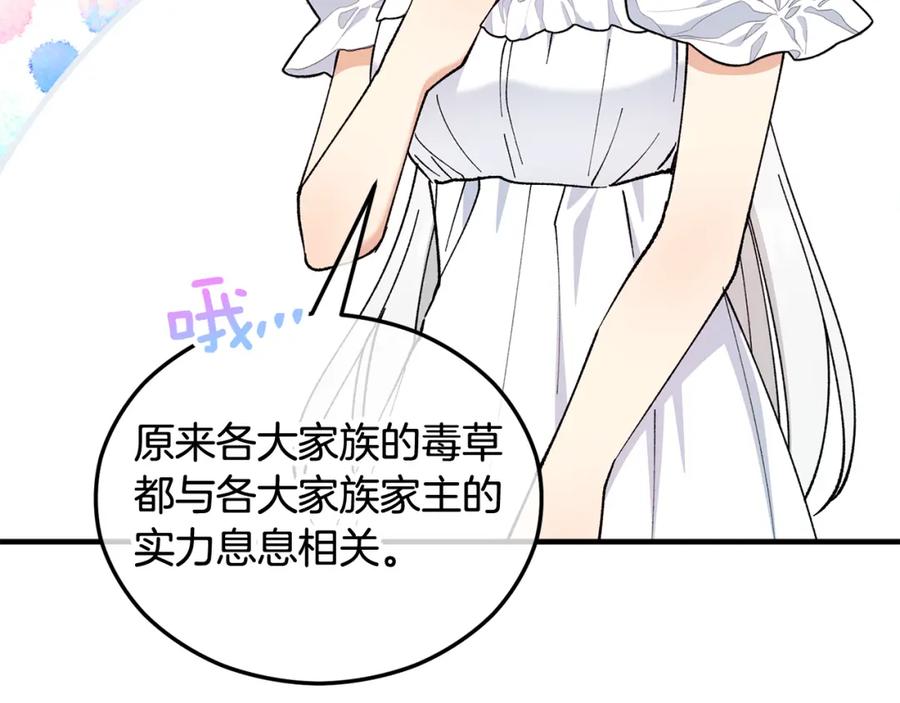 《捡了美男后被他缠上》第35话 缪温中毒 第35页