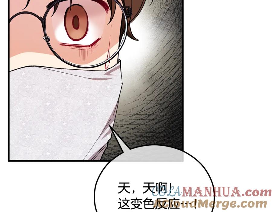 《捡了美男后被他缠上》第35话 缪温中毒 第185页