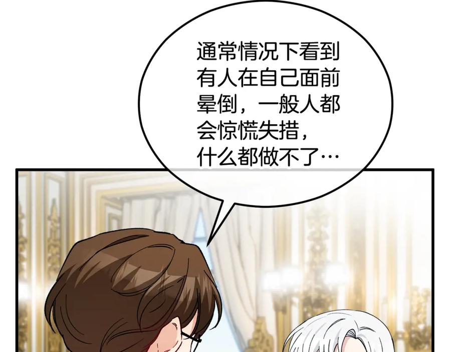 《捡了美男后被他缠上》第35话 缪温中毒 第164页
