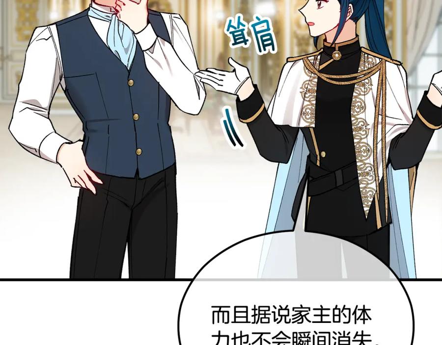 《捡了美男后被他缠上》第35话 缪温中毒 第22页