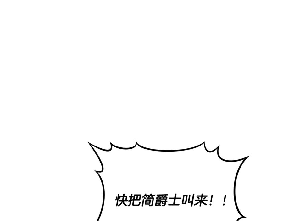 《捡了美男后被他缠上》第35话 缪温中毒 第115页