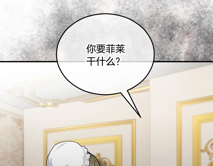 《捡了美男后被他缠上》第35话 缪温中毒 第63页